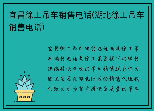 宜昌徐工吊车销售电话(湖北徐工吊车销售电话)