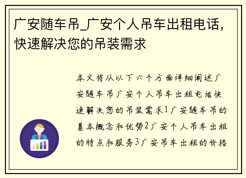 广安随车吊_广安个人吊车出租电话，快速解决您的吊装需求
