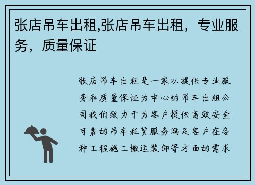 张店吊车出租,张店吊车出租，专业服务，质量保证