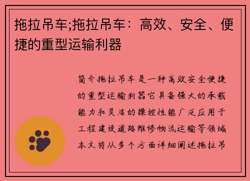 拖拉吊车;拖拉吊车：高效、安全、便捷的重型运输利器
