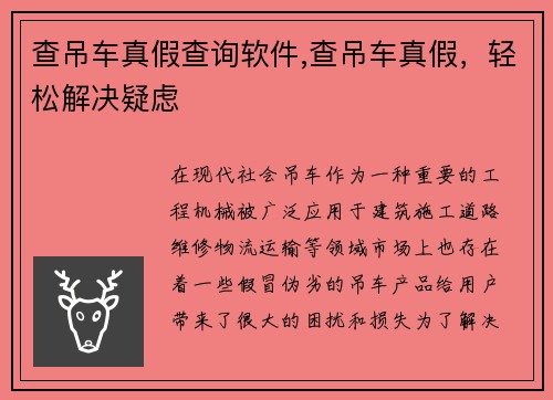 查吊车真假查询软件,查吊车真假，轻松解决疑虑