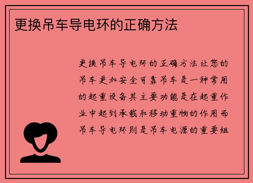 更换吊车导电环的正确方法