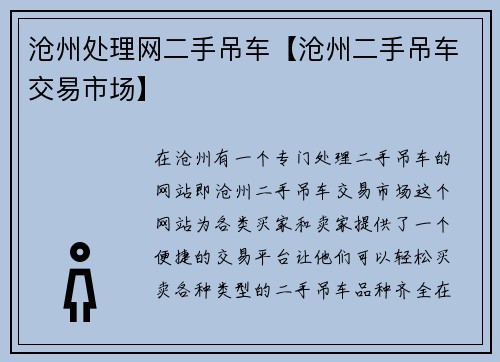 沧州处理网二手吊车【沧州二手吊车交易市场】