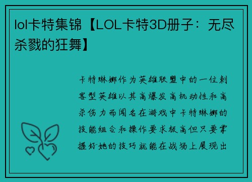 lol卡特集锦【LOL卡特3D册子：无尽杀戮的狂舞】
