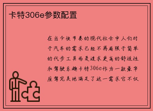 卡特306e参数配置