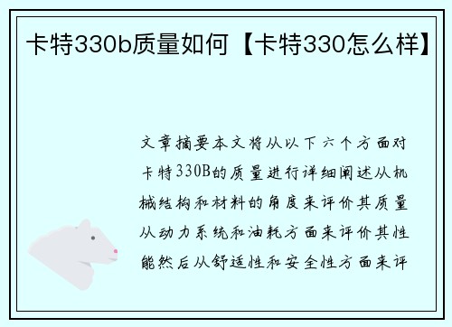 卡特330b质量如何【卡特330怎么样】