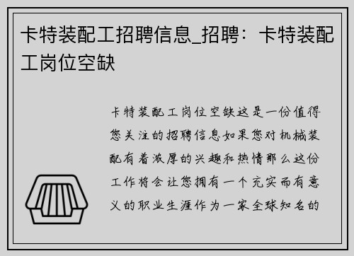 卡特装配工招聘信息_招聘：卡特装配工岗位空缺