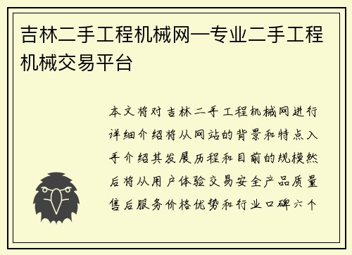 吉林二手工程机械网—专业二手工程机械交易平台