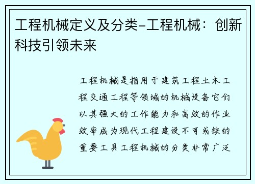 工程机械定义及分类-工程机械：创新科技引领未来