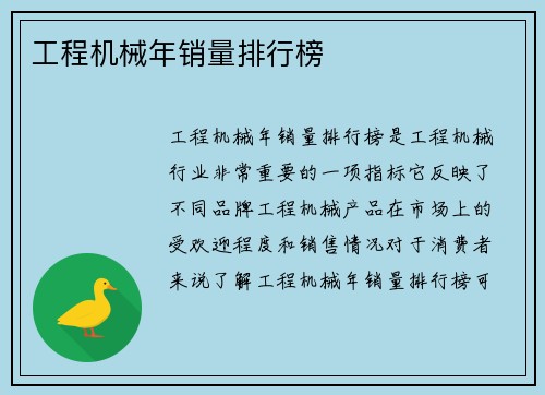 工程机械年销量排行榜
