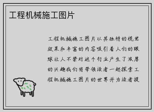 工程机械施工图片