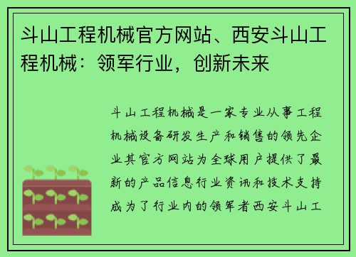 斗山工程机械官方网站、西安斗山工程机械：领军行业，创新未来