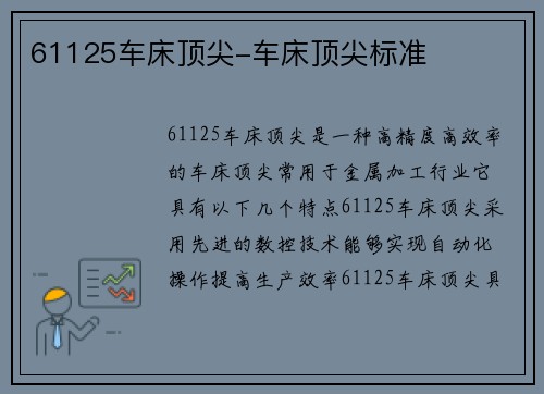 61125车床顶尖-车床顶尖标准
