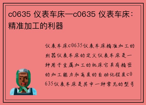 c0635 仪表车床—c0635 仪表车床：精准加工的利器