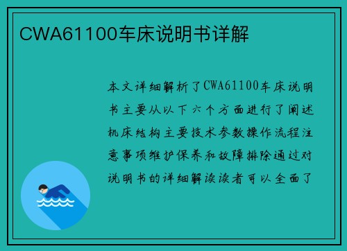 CWA61100车床说明书详解