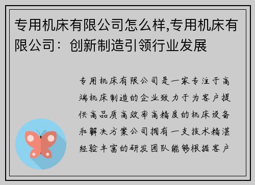 专用机床有限公司怎么样,专用机床有限公司：创新制造引领行业发展