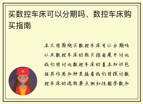 买数控车床可以分期吗、数控车床购买指南