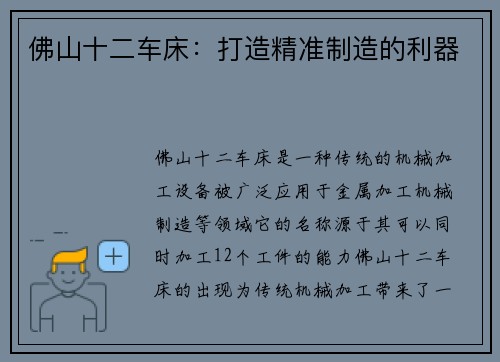 佛山十二车床：打造精准制造的利器