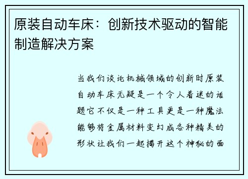 原装自动车床：创新技术驱动的智能制造解决方案