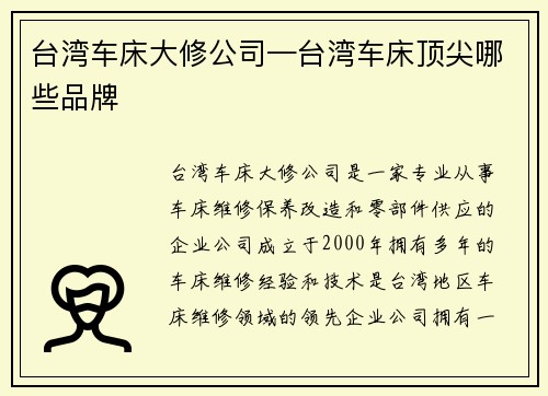 台湾车床大修公司—台湾车床顶尖哪些品牌