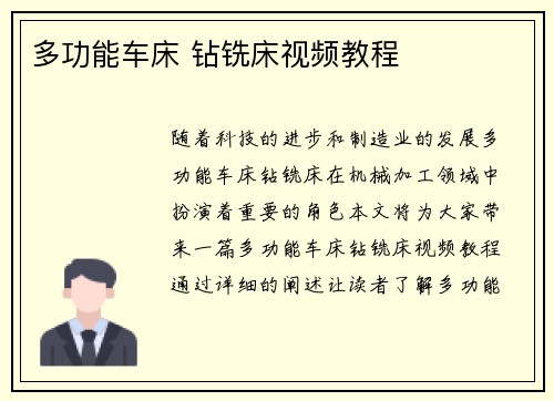 多功能车床 钻铣床视频教程