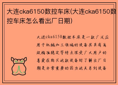 大连cka6150数控车床(大连cka6150数控车床怎么看出厂日期)