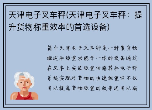 天津电子叉车秤(天津电子叉车秤：提升货物称重效率的首选设备)