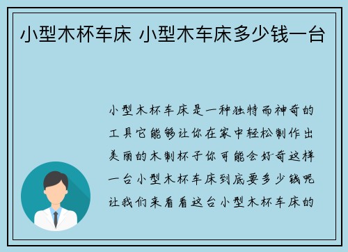 小型木杯车床 小型木车床多少钱一台