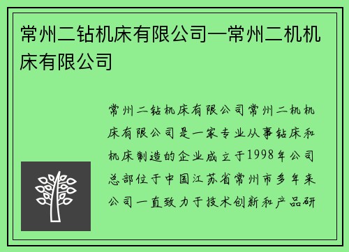 常州二钻机床有限公司—常州二机机床有限公司