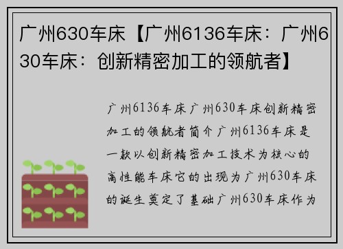 广州630车床【广州6136车床：广州630车床：创新精密加工的领航者】
