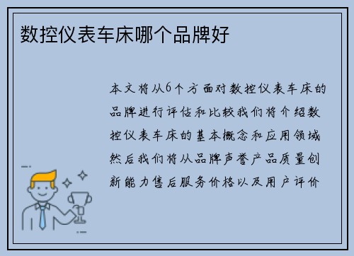 数控仪表车床哪个品牌好