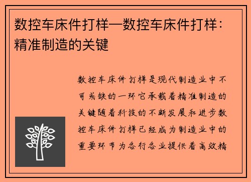 数控车床件打样—数控车床件打样：精准制造的关键