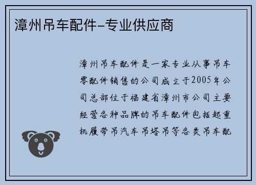 漳州吊车配件-专业供应商