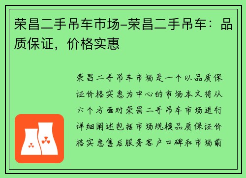 荣昌二手吊车市场-荣昌二手吊车：品质保证，价格实惠