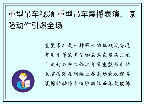 重型吊车视频 重型吊车震撼表演，惊险动作引爆全场